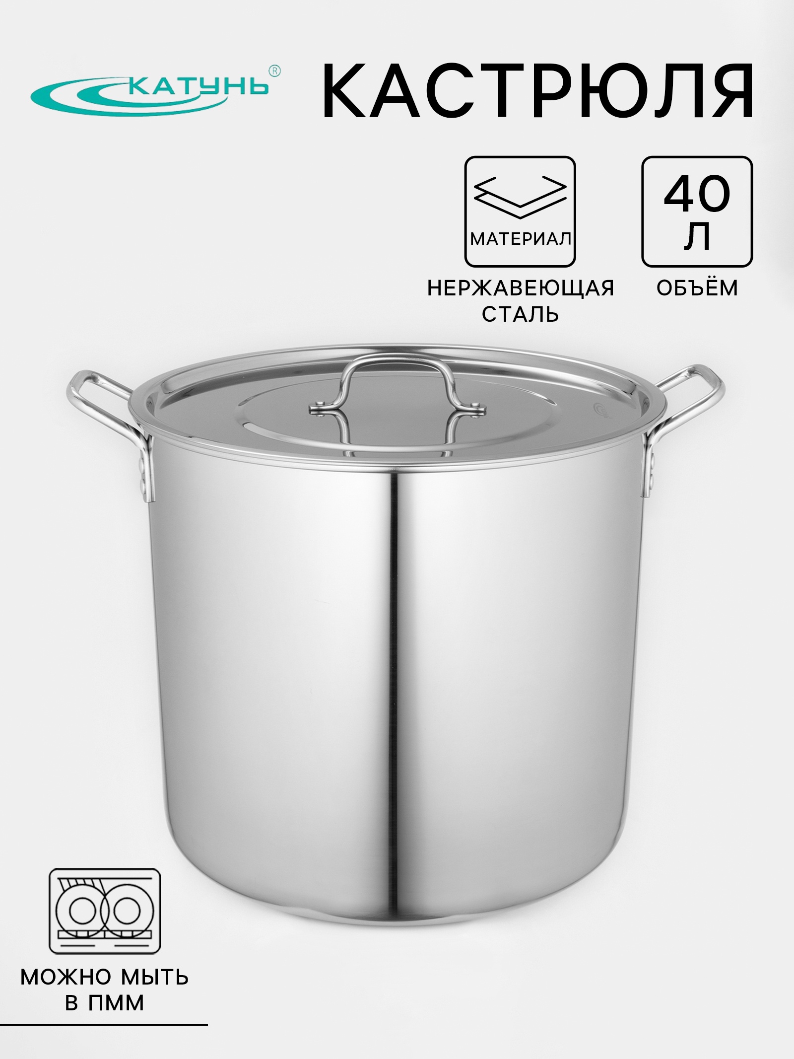 Котёл Катунь «Общепит», 40 л, d=40 см, h=35 см, с крышкой, нержавеющая сталь, хромированная